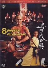 8 Diagram Pole Fighter 8 Diagram Pole Fighter cover picture